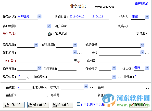 維修業(yè)務通 2.0 綠色版