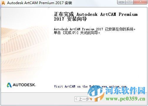 ArtCAM 2017下載(附安裝教程) 簡體中文版