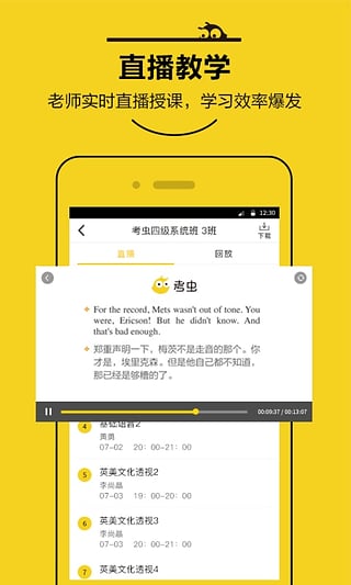 考蟲四六級app(3)