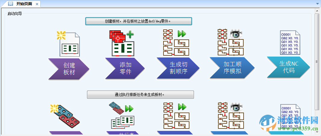 CutLeader數(shù)控切割套料軟件 5.6.4 官方版