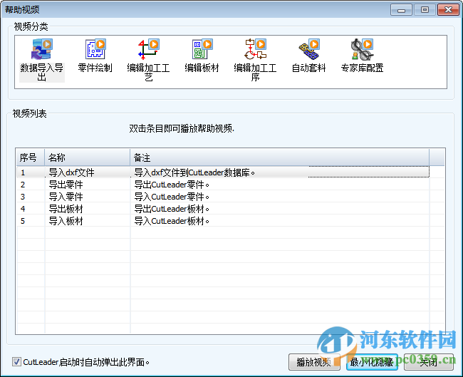 CutLeader數(shù)控切割套料軟件 5.6.4 官方版