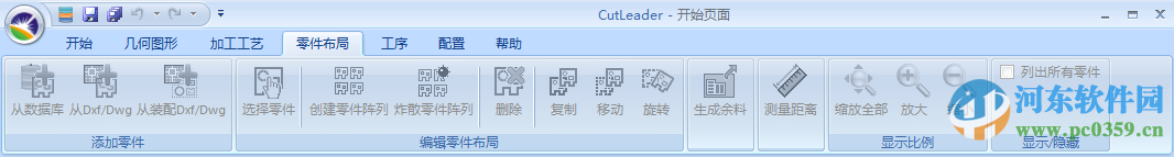 CutLeader數(shù)控切割套料軟件 5.6.4 官方版