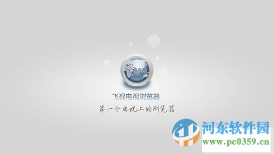 飛視電視瀏覽器 3.6 官方安卓版