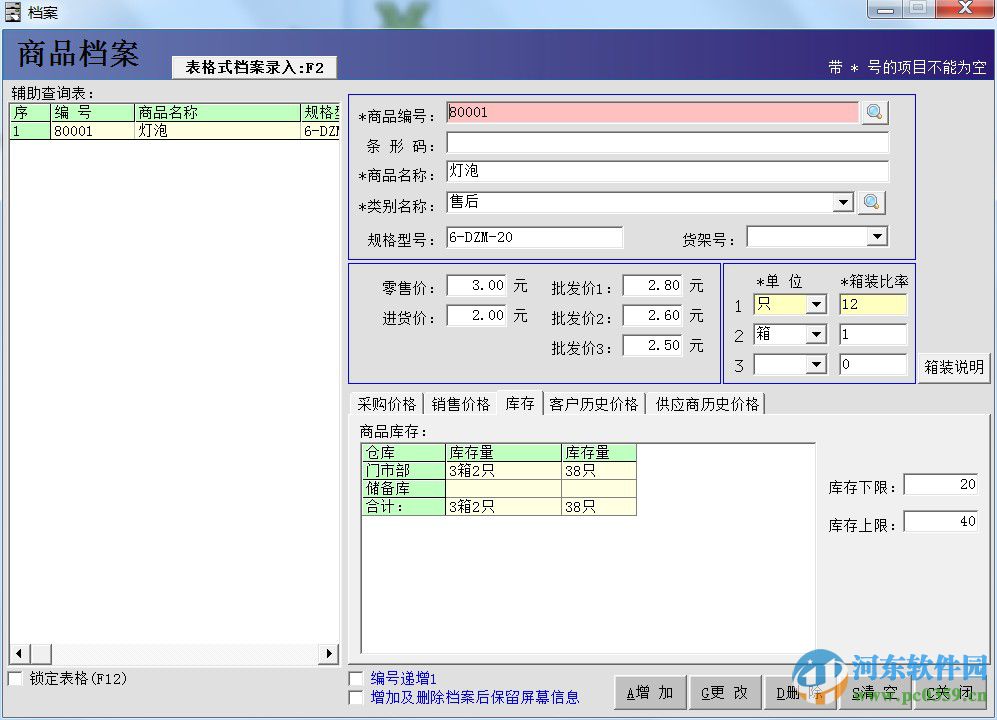 大洋銷售管理系統(tǒng)下載 7.33 官方版