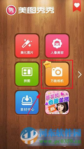 美圖秀秀app