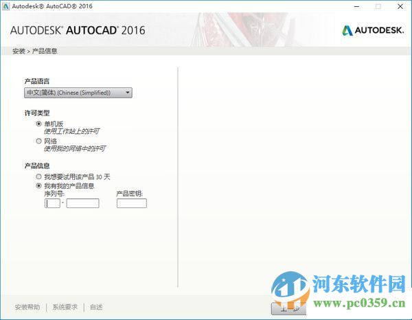 AutodeskAutoCAD2016LT64位版下載 2016 官方版