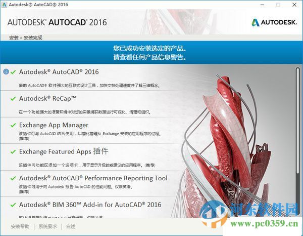 AutodeskAutoCAD2016LT64位版下載 2016 官方版