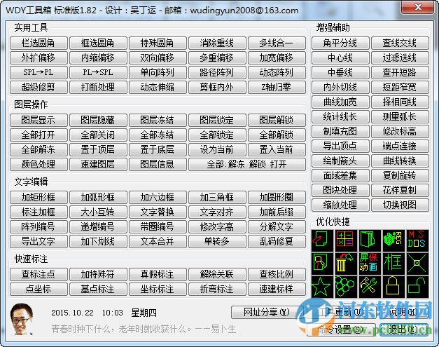 wdy工具箱 1.82 最新版