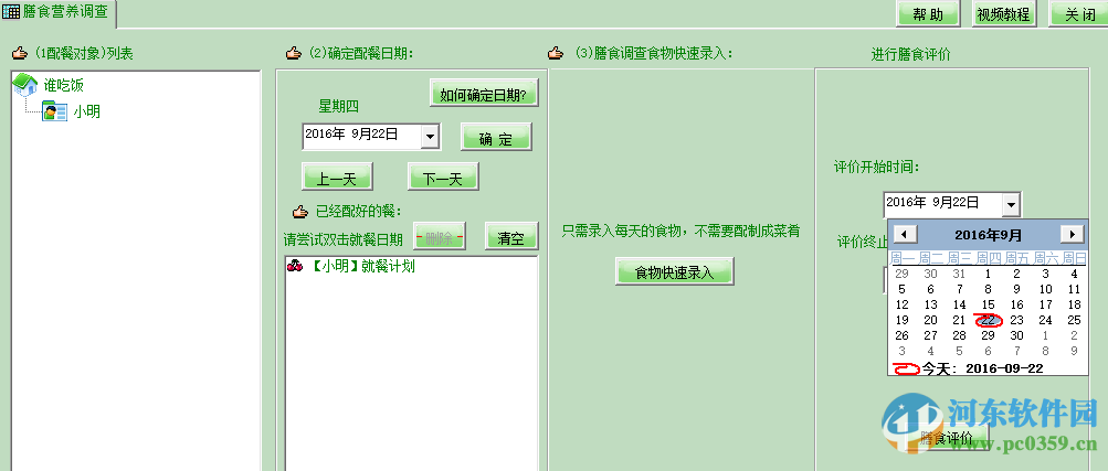 自動(dòng)配餐王下載 11.0 標(biāo)準(zhǔn)版