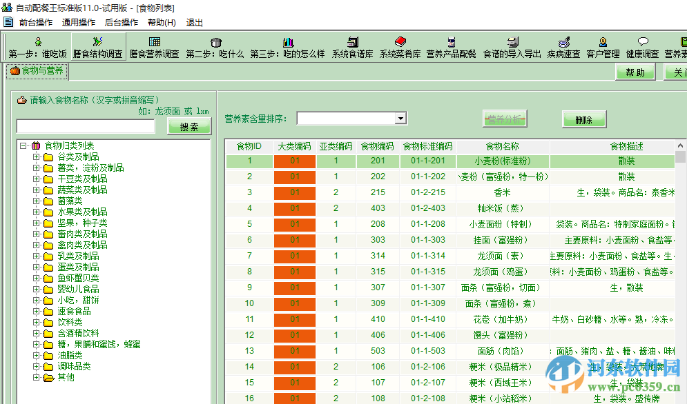 自動(dòng)配餐王下載 11.0 標(biāo)準(zhǔn)版