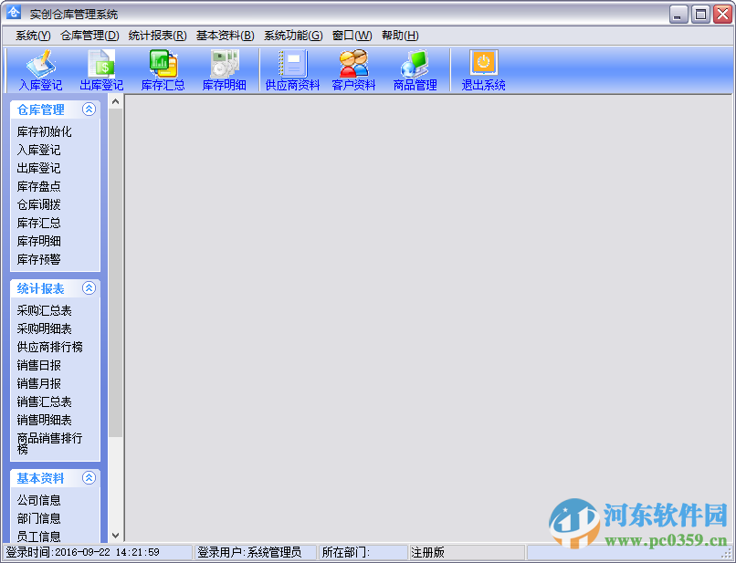 實(shí)創(chuàng)倉庫管理系統(tǒng)下載