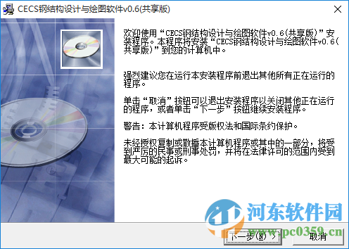 cecs鋼結(jié)構(gòu)設(shè)計與繪圖軟件下載 0.6 免費版