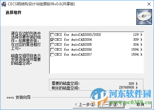 cecs鋼結(jié)構(gòu)設(shè)計與繪圖軟件下載 0.6 免費版