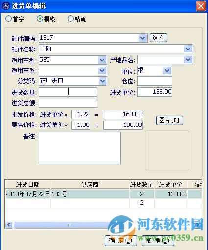 汽配通汽配管理軟件下載 13.61 官方最新版