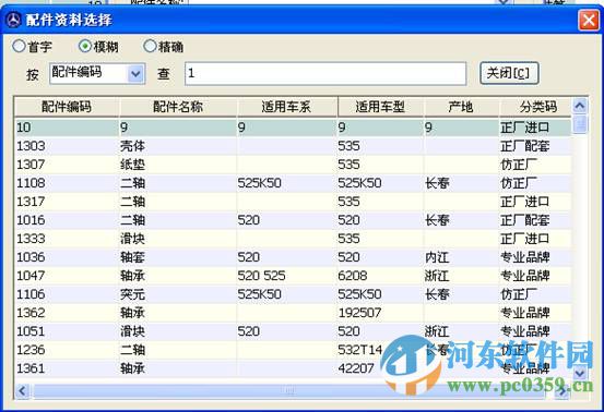 汽配通汽配管理軟件下載 13.61 官方最新版