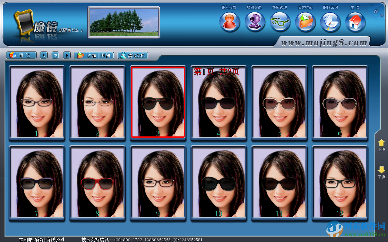 魔鏡虛擬眼鏡試戴系統(tǒng)(電腦選鏡軟件) 2.0.2 官方版