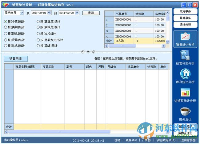 百事佳服裝進(jìn)銷存