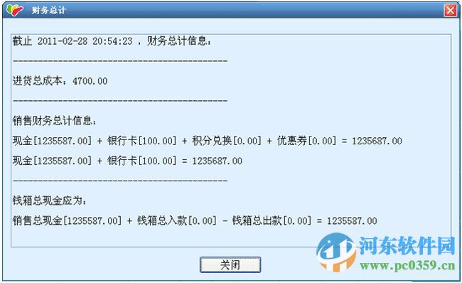 百事佳服裝進(jìn)銷存