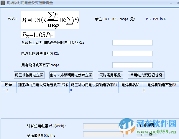 筑業(yè)寶(筑業(yè)軟件) 3.0.1.2 官方免費(fèi)版