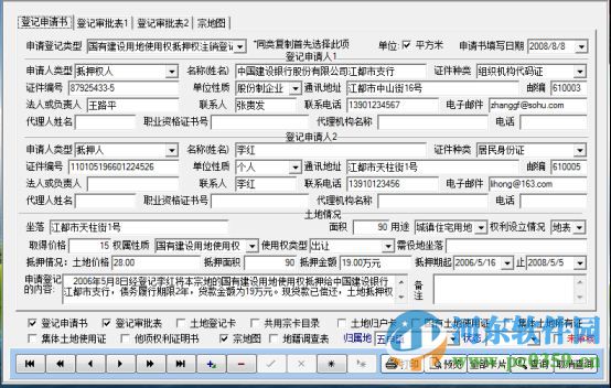 土地登記信息系統(tǒng) 7.2 官方最新版