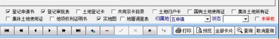 土地登記信息系統(tǒng) 7.2 官方最新版