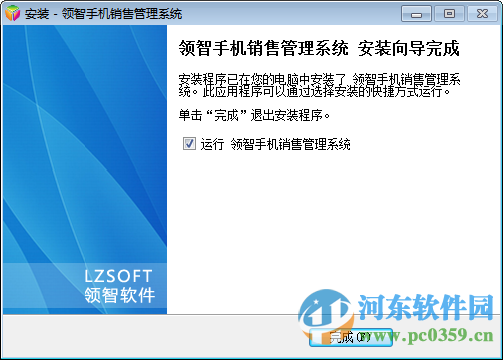 領(lǐng)智手機銷售管理系統(tǒng)下載