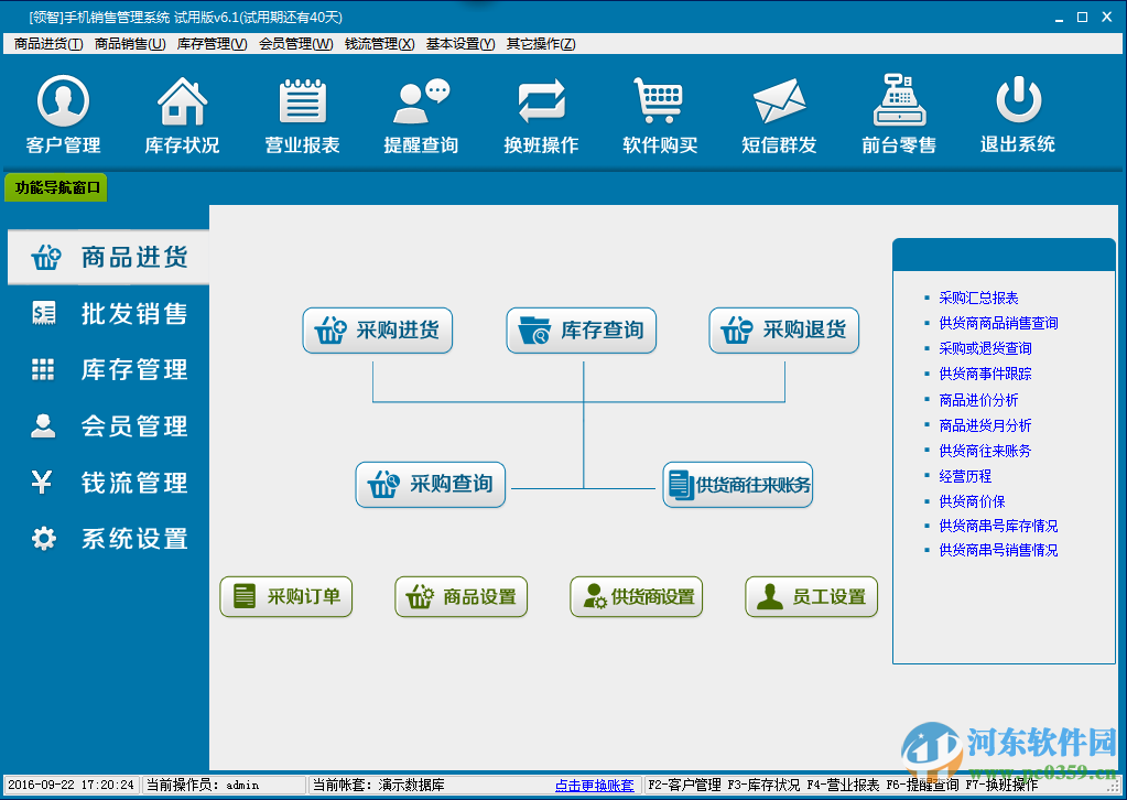 領(lǐng)智手機銷售管理系統(tǒng)下載