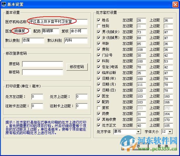 衛(wèi)生所門診電子處方軟件下載(電子處方系統(tǒng)) 8.0 官方最新版