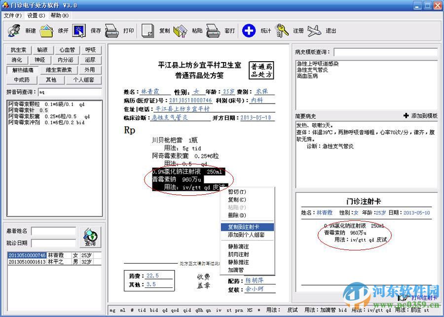 衛(wèi)生所門診電子處方軟件下載(電子處方系統(tǒng)) 8.0 官方最新版