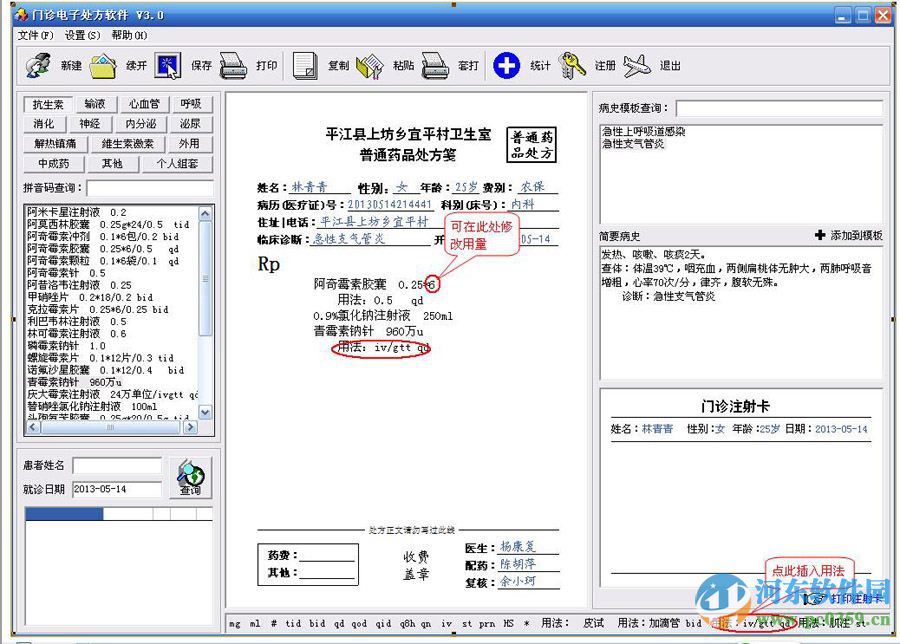 衛(wèi)生所門診電子處方軟件下載(電子處方系統(tǒng)) 8.0 官方最新版