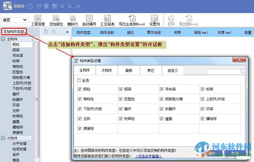 鋼結(jié)構(gòu)部分計(jì)算軟件下載 1.0.0.488 綠色版