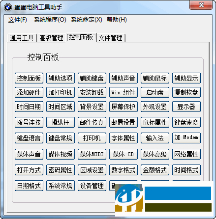 蛋蛋電腦工具助手下載 1.0 綠色版