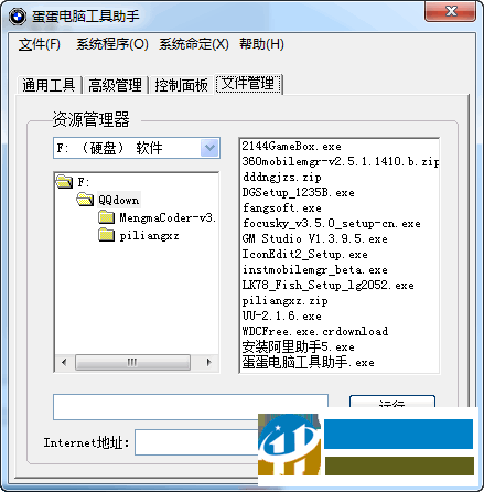 蛋蛋電腦工具助手下載 1.0 綠色版