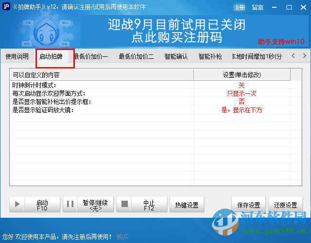 51滬牌拍牌助手(車牌拍賣輔助軟件) 12.0 官方免費(fèi)版