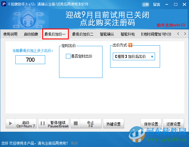 51滬牌拍牌助手(車牌拍賣輔助軟件) 12.0 官方免費(fèi)版