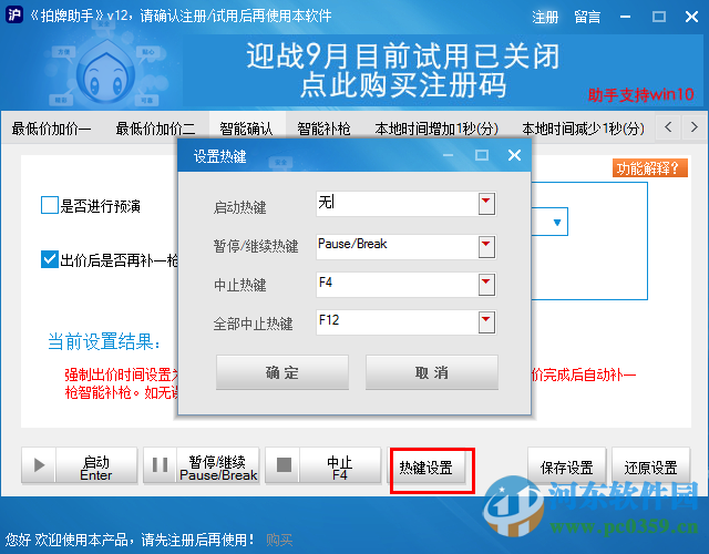 51滬牌拍牌助手(車牌拍賣輔助軟件) 12.0 官方免費(fèi)版