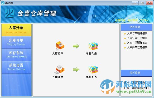 金喜倉庫管理下載 4.60 免費(fèi)版