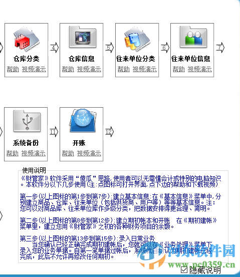 財管家倉庫管理軟件下載 2.39 普及版