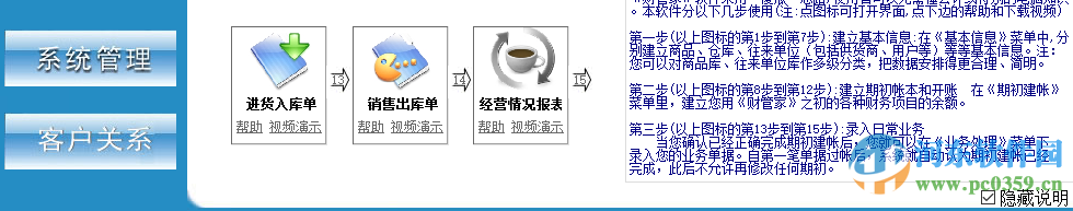 財管家倉庫管理軟件下載 2.39 普及版