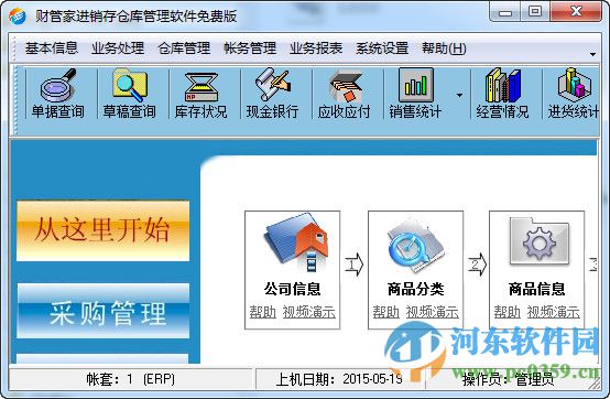 財管家倉庫管理軟件下載 2.39 普及版