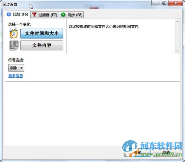 FreeFileSync(文件對比同步工具)