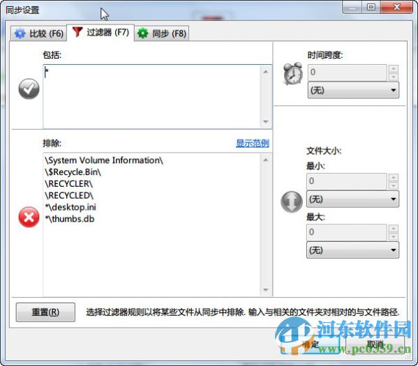 FreeFileSync(文件對比同步工具)