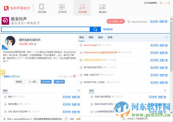 快用蘋果助手 3.0.1.2 官方版