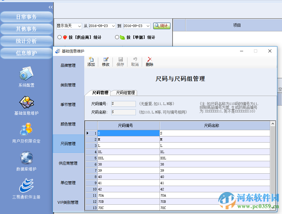 三易通服裝進(jìn)銷存軟件下載 5.27 官方最新版