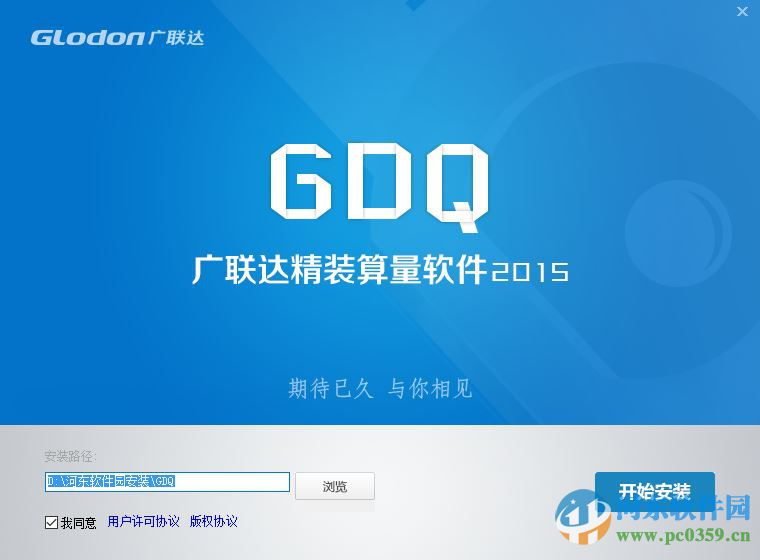 廣聯(lián)達(dá)精裝算量軟件下載(廣聯(lián)達(dá) gdq2015)附教程 1.0.0.1953 最新版