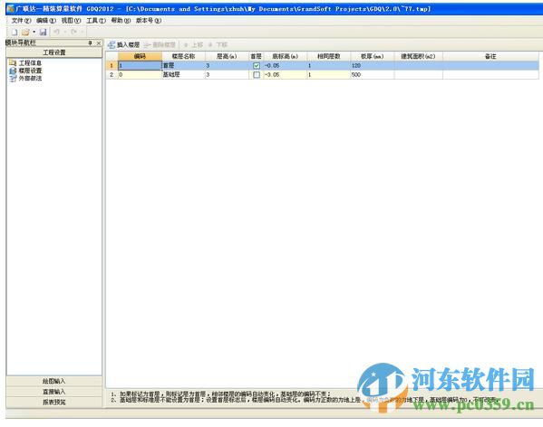 廣聯(lián)達(dá)精裝算量軟件下載(廣聯(lián)達(dá) gdq2015)附教程 1.0.0.1953 最新版