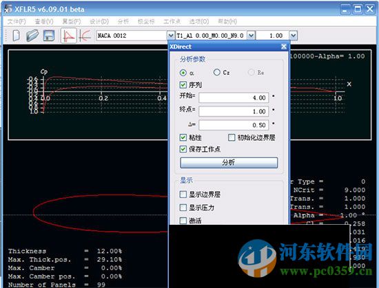 XFLR 5(機(jī)翼模擬分析工具) 6.12 官方多語版