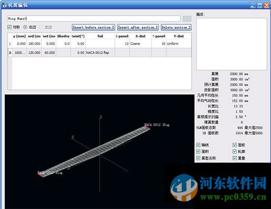 XFLR 5(機(jī)翼模擬分析工具) 6.12 官方多語版