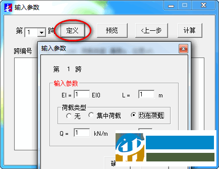 連續(xù)梁的彎矩計算軟件下載 1.0 免費版