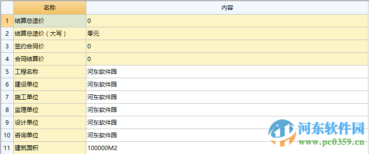 廣聯(lián)達結(jié)算管理軟件GES5.0下載(附教程) 5.10.0.3880 免費版